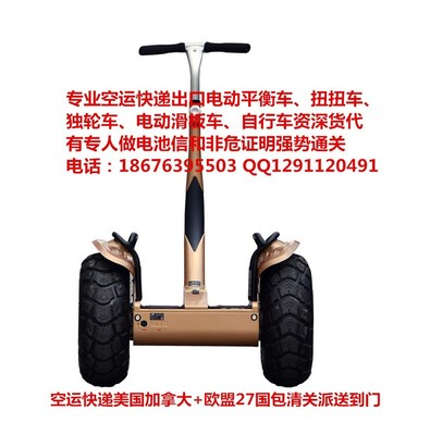 電動(dòng)滑板車出口英國(guó)德國(guó)法國(guó)波蘭丹麥瑞士雙清物流公司-企匯網(wǎng)
